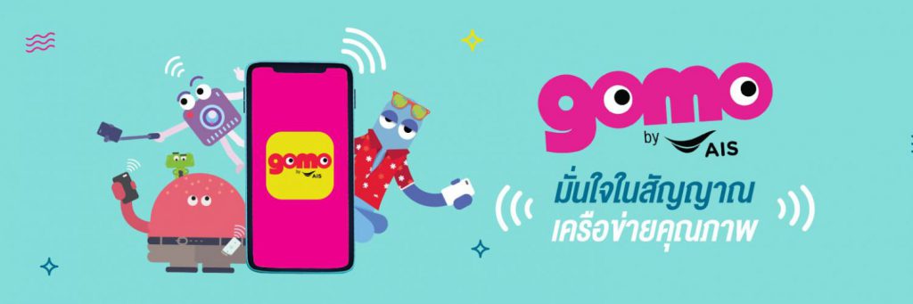 Gomo ซิมเน็ตรายปี ยอดนิยม By Ais เน็ตเยอะ เน็ตแรง | Gomo By Ais